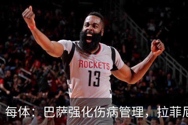 每体：巴萨强化伤病管理，拉菲尼亚和埃里克率先示范