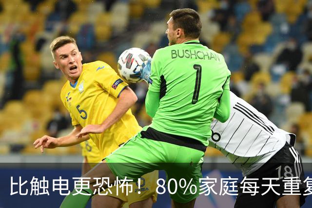 比触电更恐怖！80%家庭每天重复4个致命操作，出事根本来不及