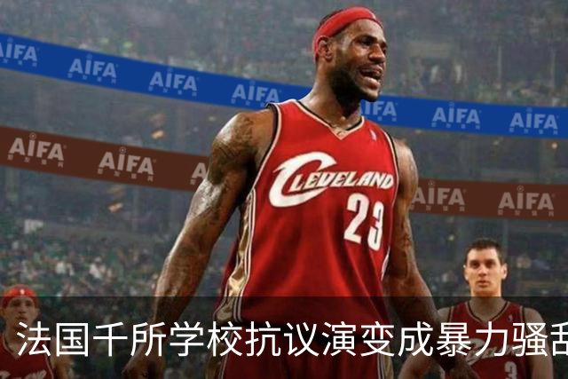 法国千所学校抗议演变成暴力骚乱，背后深层原因是什么？
