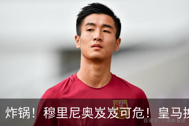 炸锅！穆里尼奥岌岌可危！皇马换帅锁定世界级名帅