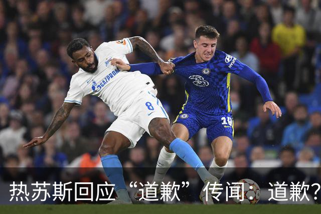 热苏斯回应“道歉”传闻：道歉？为什么道歉？向谁道歉？