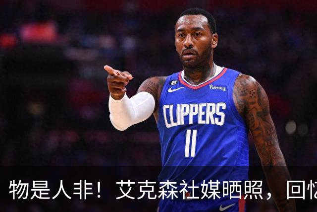 物是人非！艾克森社媒晒照，回忆2013年亚冠决赛攻破首尔球门瞬间