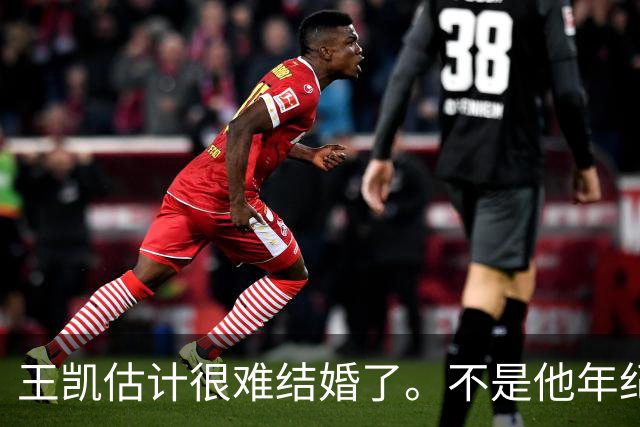 王凯估计很难结婚了。不是他年纪大，不是他条件差，更不是他身边缺人，而是他早就明白了婚姻是怎么回事。