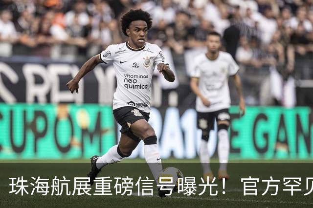 珠海航展重磅信号曝光！官方罕见表态，轰-20这次真会现身？
