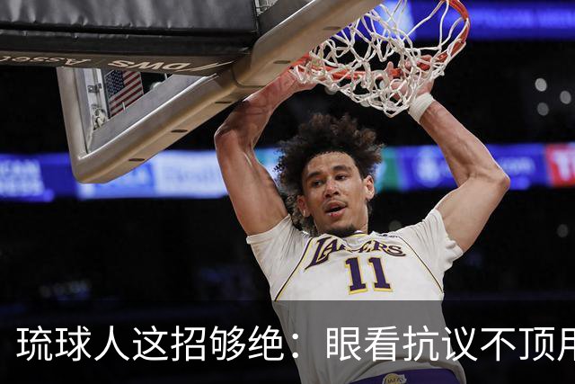 琉球人这招够绝：眼看抗议不顶用，就直戳要害，高市当场认怂
