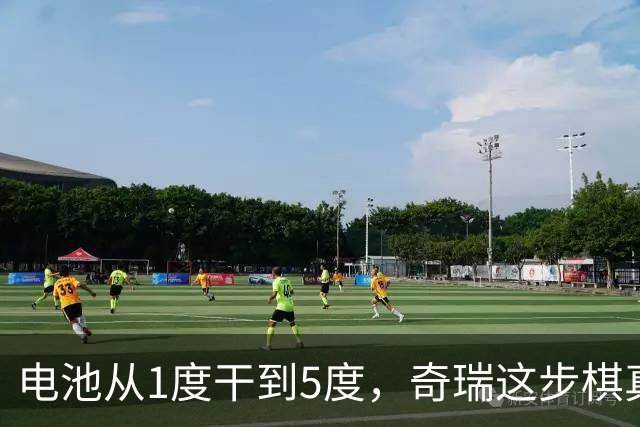 电池从1度干到5度，奇瑞这步棋真不讲武德