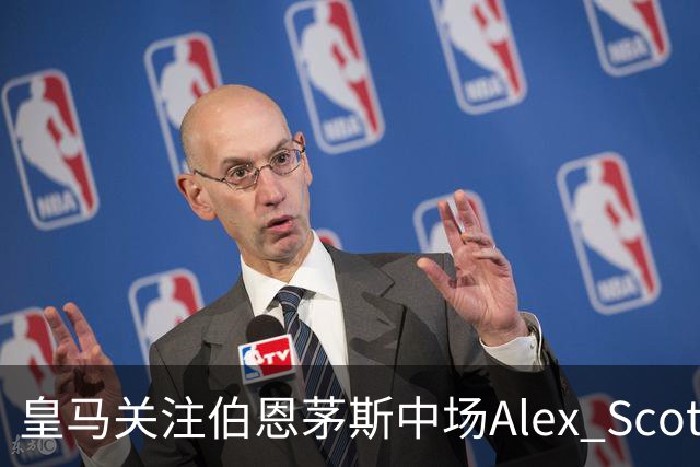 皇马关注伯恩茅斯中场Alex Scott，切尔西曾报价被拒