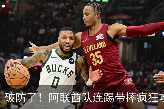 破防了！阿联酋队连踢带摔疯狂攻击中国球员，央视解说吐槽：是不是报错项目了？