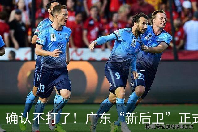 确认不打了！广东“新后卫”正式离队，曾是辽宁最大克星！