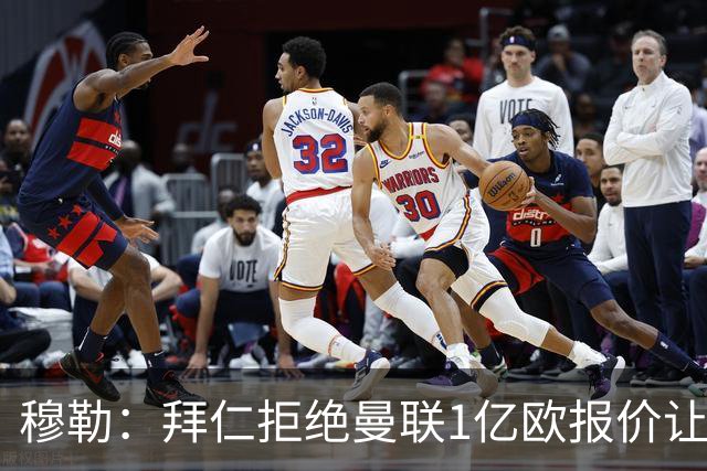 穆勒：拜仁拒绝曼联1亿欧报价让我很高兴，是对我极大的认可