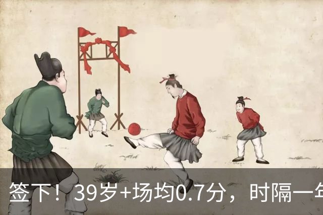 签下！39岁+场均0.7分，时隔一年重返NBA，哈里伯顿的保镖来了
