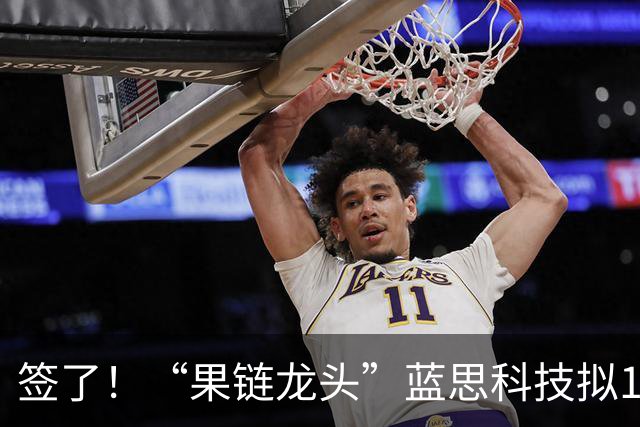 签了！“果链龙头”蓝思科技拟1.7亿元购买裴美高近六成股权，进一步布局AI算力基础设施