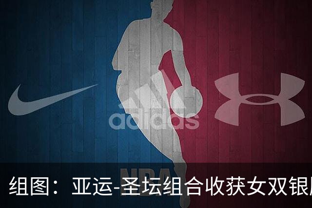 组图：亚运-圣坛组合收获女双银牌 拼到受伤被轮椅推离场