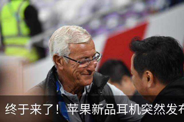终于来了！苹果新品耳机突然发布，这价格可真夸张
