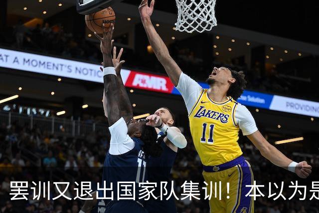 罢训又退出国家队集训！本以为是傀儡教练却有铁腕手段，41岁的C罗越来越像一个长不大的巨婴，但他早已不是二十年前的追风少年了