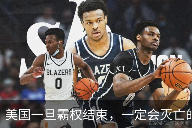 美国一旦霸权结束，一定会灭亡的三个国家，排第一的得罪了全世界