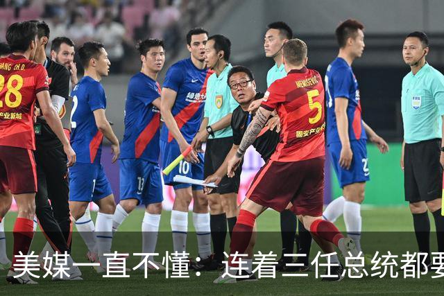 美媒一直不懂：连着三任总统都要对付中国，最后却全部断送在中东