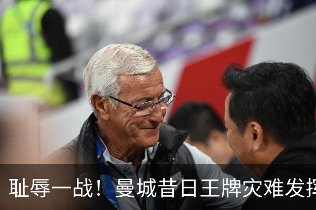 耻辱一战！曼城昔日王牌灾难发挥！球迷怒喷：赶紧清洗