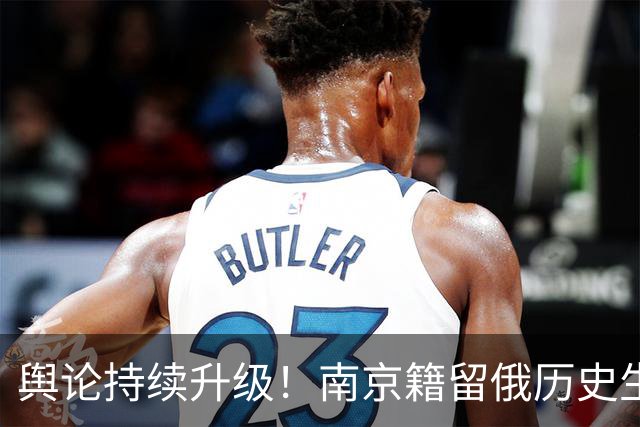 舆论持续升级！南京籍留俄历史生课堂身披旭日旗引发公愤，遮脸念稿致歉难获认可，日文社交账号被扒