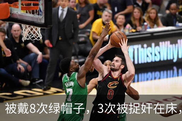 被戴8次绿帽子，3次被捉奸在床，这就是我们“玉女”守卫的爱情？
