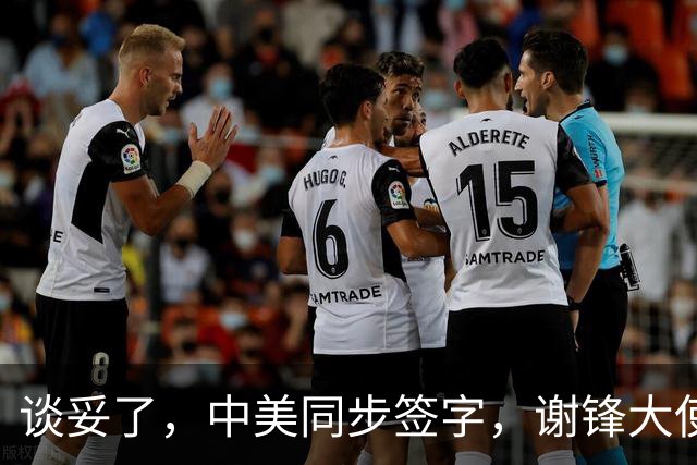 谈妥了，中美同步签字，谢锋大使反复强调2字，联手时机已到？