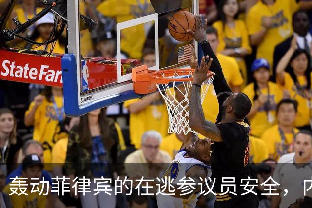 轰动菲律宾的在逃参议员安全，内政部长：逮捕他数百警察会被屠杀