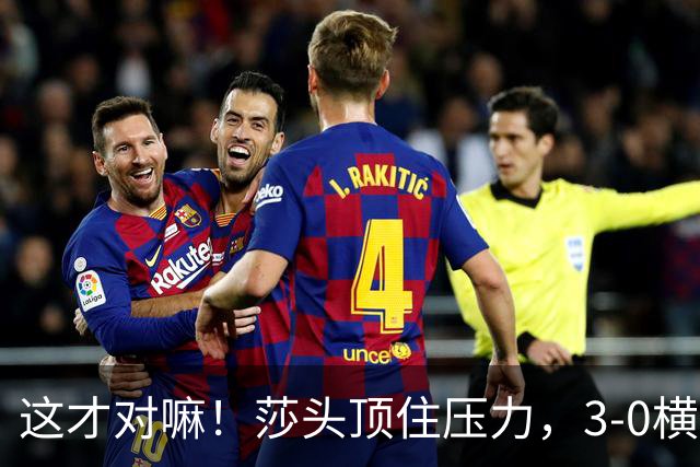 这才对嘛！莎头顶住压力，3-0横扫日本强敌，混双强势挺进四强！