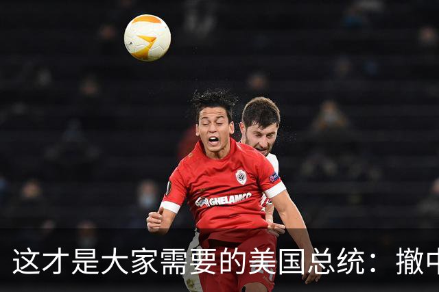 这才是大家需要的美国总统：撤中国周边军事基地，发展对华关系