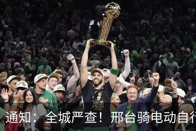 通知：全城严查！邢台骑电动自行车、摩托车、三（四）轮车注意了...
