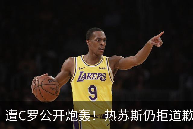 遭C罗公开炮轰！热苏斯仍拒道歉 强硬回应：没看声明内容+没啥可说