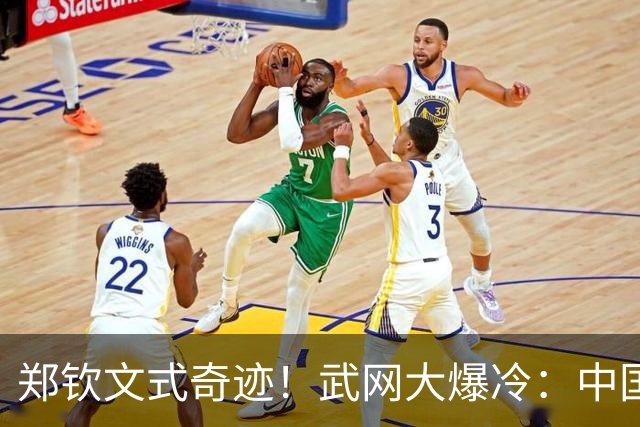 郑钦文式奇迹！武网大爆冷：中国金花1-6、0-4逆转，掀翻12号种子