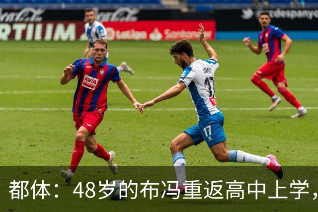 都体：48岁的布冯重返高中上学，准备考取高中毕业证书