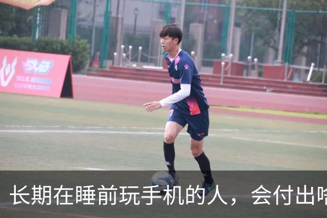 长期在睡前玩手机的人，会付出啥代价？医生：或要承担这5种痛苦