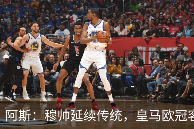 阿斯：穆帅延续传统，皇马欧冠客场赛前仍在自家基地训练