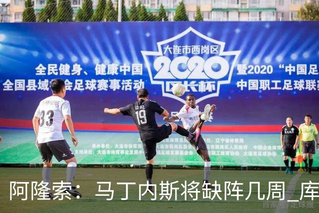 阿隆索：马丁内斯将缺阵几周 库尔图瓦说彭德斯与他有相似之处