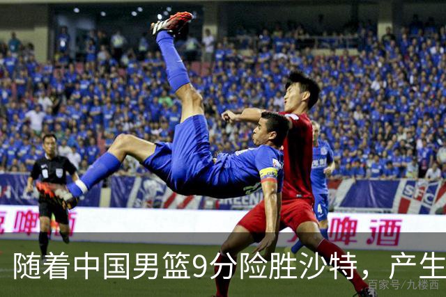 随着中国男篮9分险胜沙特，产生5个不争的事实，郭士强夺冠真难了