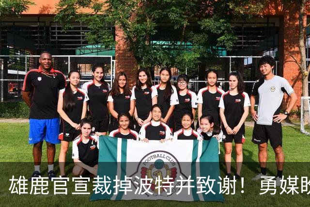 雄鹿官宣裁掉波特并致谢！勇媒盼邓利维出手 金州15+3名单裁谁呢？