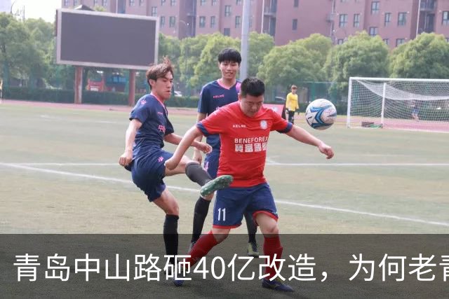 青岛中山路砸40亿改造，为何老青岛人却说，再也找不回老街烟火气