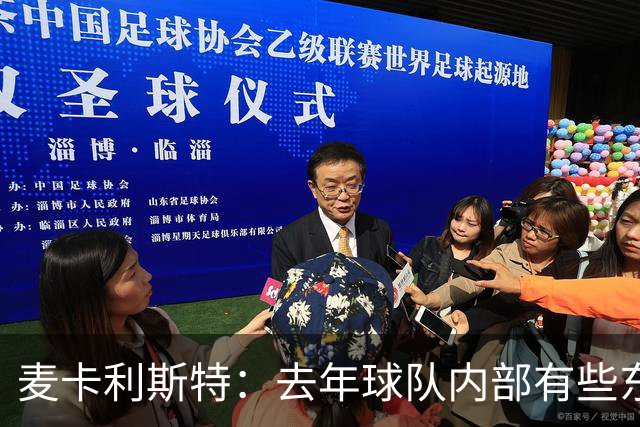 麦卡利斯特：去年球队内部有些东西不对劲，教练把它改变了