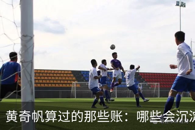 黄奇帆算过的那些账：哪些会沉淀下来？