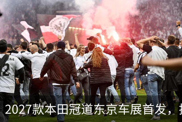 2027款本田冠道东京车展首发，提供5/6/7座可选，续航突破1500km