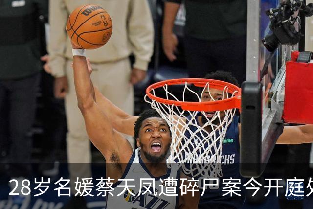 28岁名媛蔡天凤遭碎尸案今开庭处理审前事宜，近百名公众人士到庭旁听