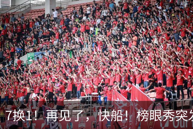 7换1！再见了，快船！榜眼秀突发跟腱部分撕裂