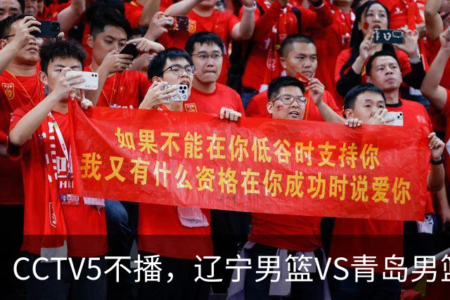 CCTV5不播，辽宁男篮VS青岛男篮，张陈治锋PK米奇，库珀成胜负手！